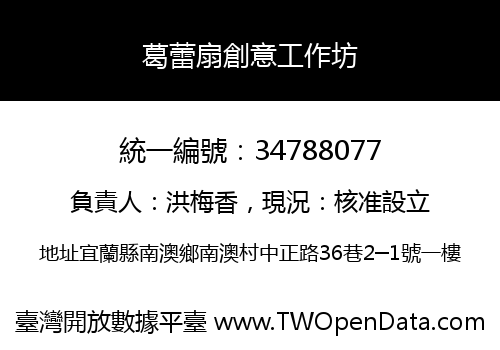 葛蕾扇創意工作坊