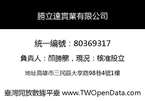 勝立達實業有限公司