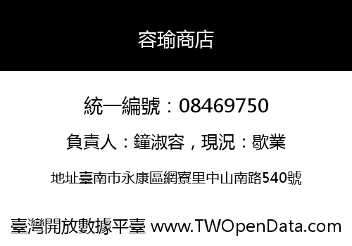 容瑜商店