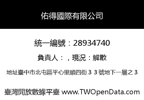 佑得國際有限公司