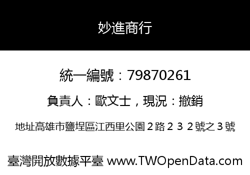 妙進商行