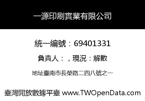 一源印刷實業有限公司