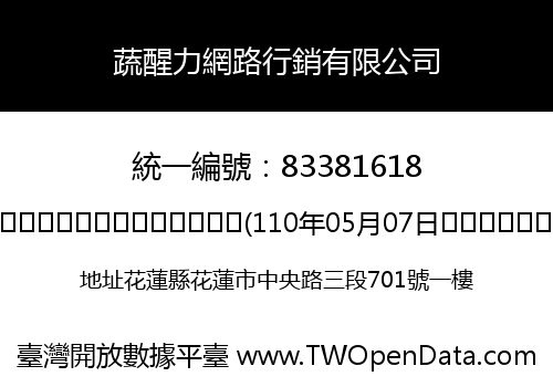 蔬醒力網路行銷有限公司