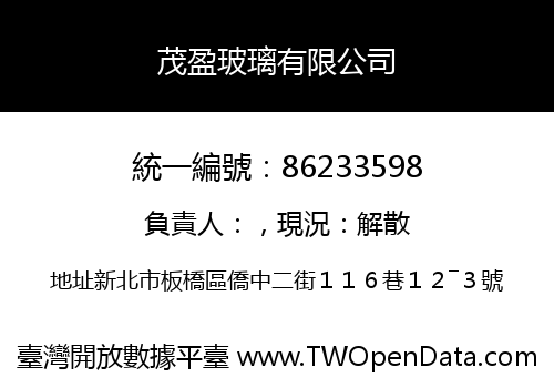 茂盈玻璃有限公司