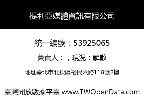 提利亞媒體資訊有限公司