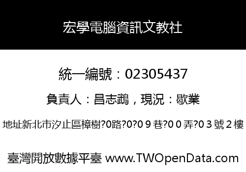宏學電腦資訊文教社