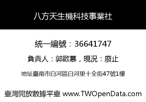 八方天生機科技事業社
