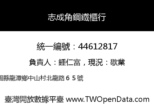 志成角鋼鐵櫃行