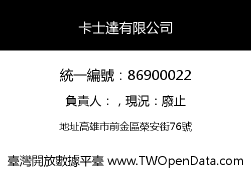卡士達有限公司