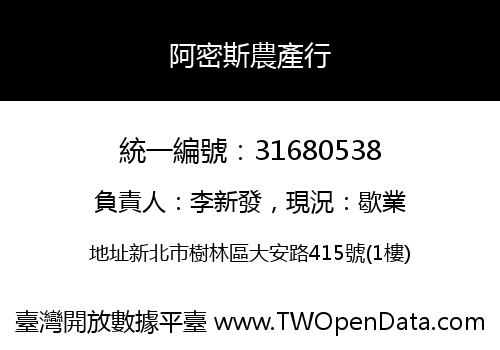 阿密斯農產行