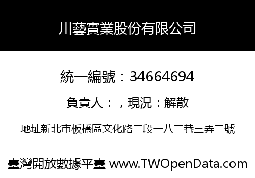 川藝實業股份有限公司