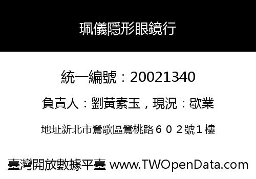珮儀隱形眼鏡行