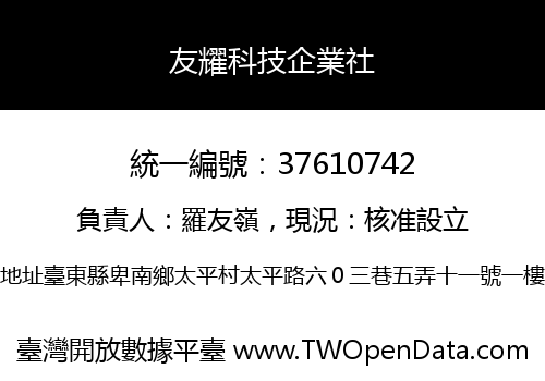 友耀科技企業社