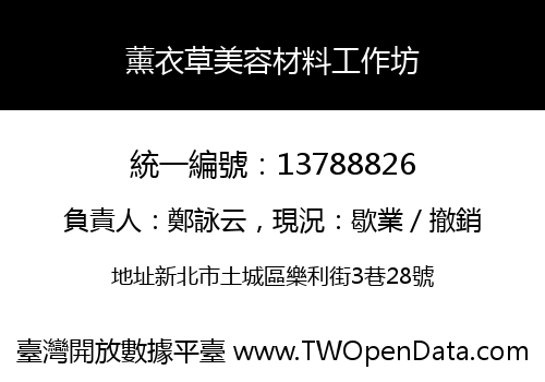薰衣草美容材料工作坊