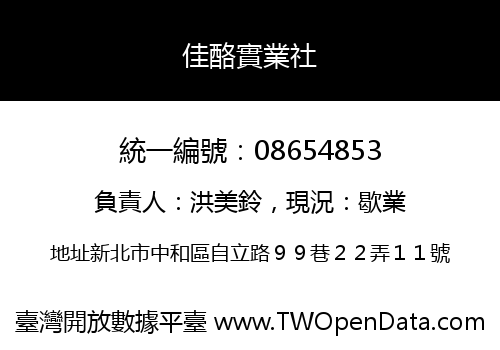 佳酪實業社