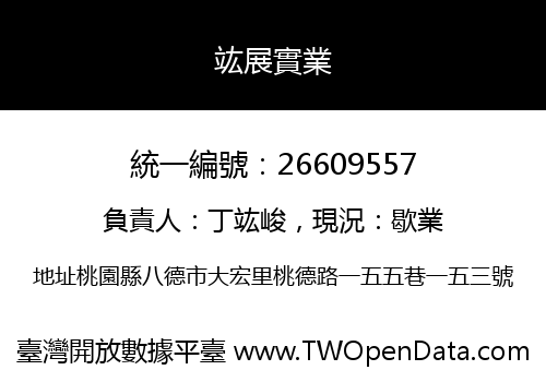 竑展實業