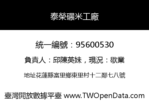 泰榮碾米工廠