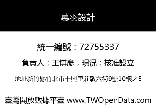 慕羽設計