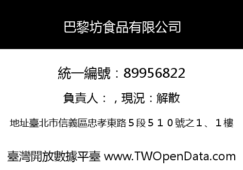 巴黎坊食品有限公司