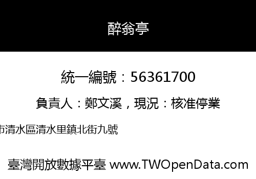 醉翁亭