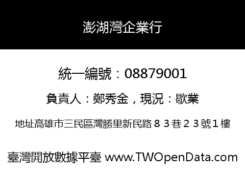 澎湖灣企業行