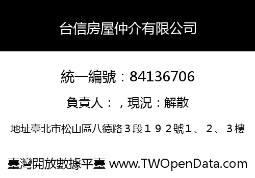台信房屋仲介有限公司
