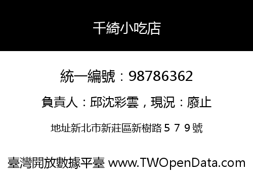 千綺小吃店