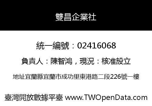 雙昌企業社