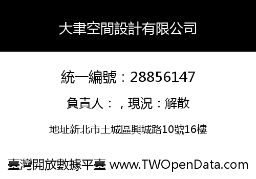 大聿空間設計有限公司