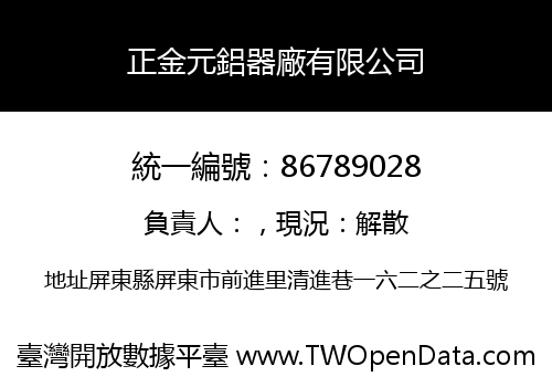 正金元鋁器廠有限公司