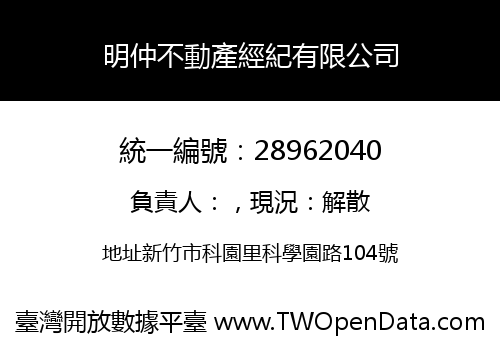 明仲不動產經紀有限公司
