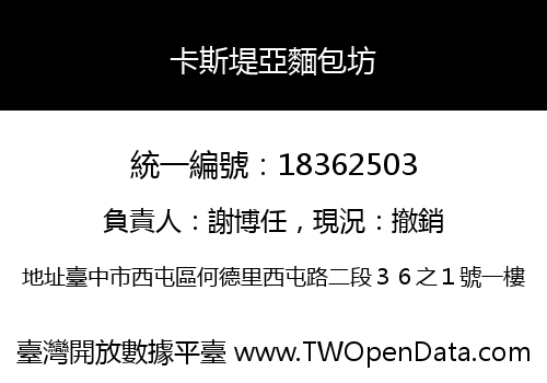 卡斯堤亞麵包坊