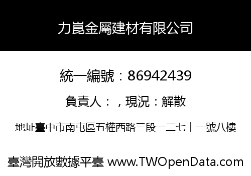 力崑金屬建材有限公司