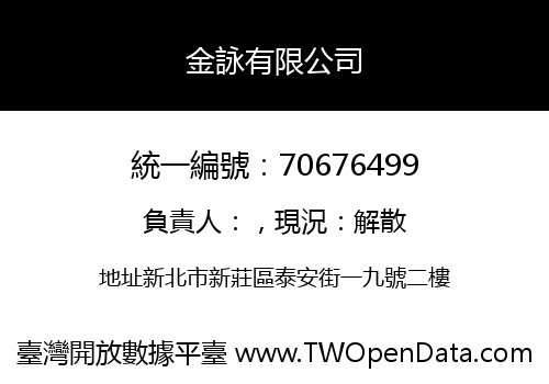 金詠有限公司