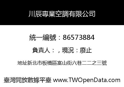 川辰專業空調有限公司