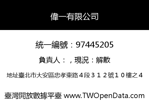 偉一有限公司