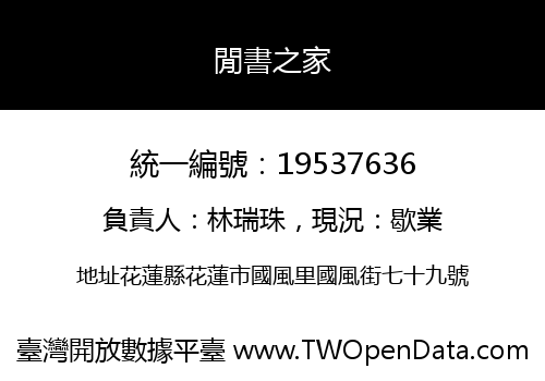 閒書之家