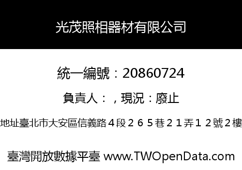 光茂照相器材有限公司
