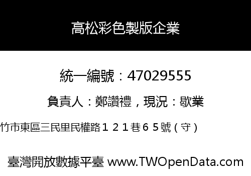 高松彩色製版企業