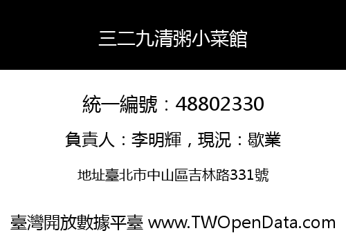 三二九清粥小菜館