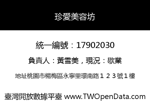 珍愛美容坊