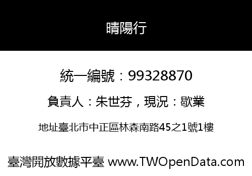 晴陽行