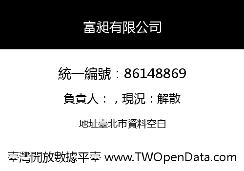 富昶有限公司