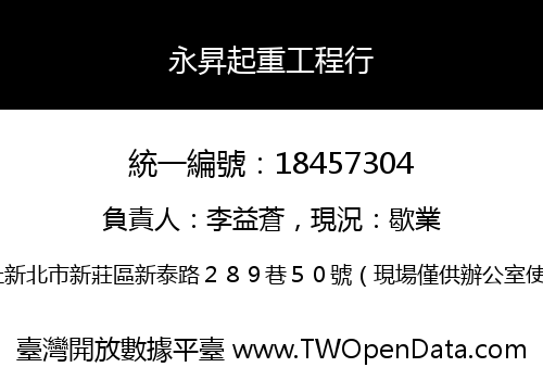 永昇起重工程行