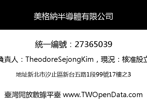 美格納半導體有限公司