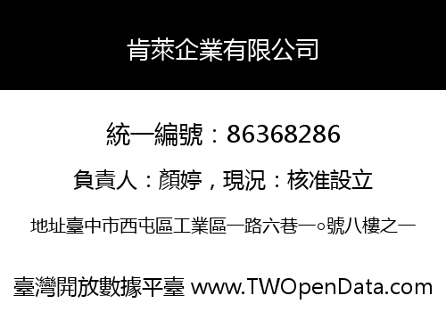 肯萊企業有限公司
