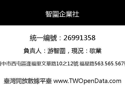 智圍企業社