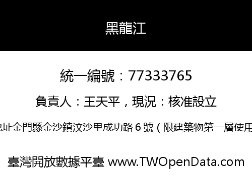 黑龍江