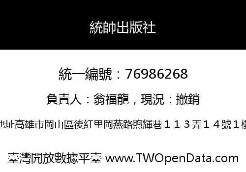 統帥出版社