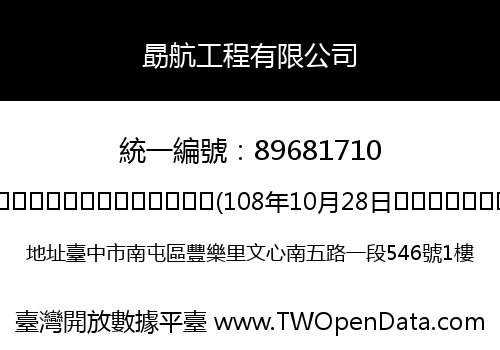 勗航工程有限公司
